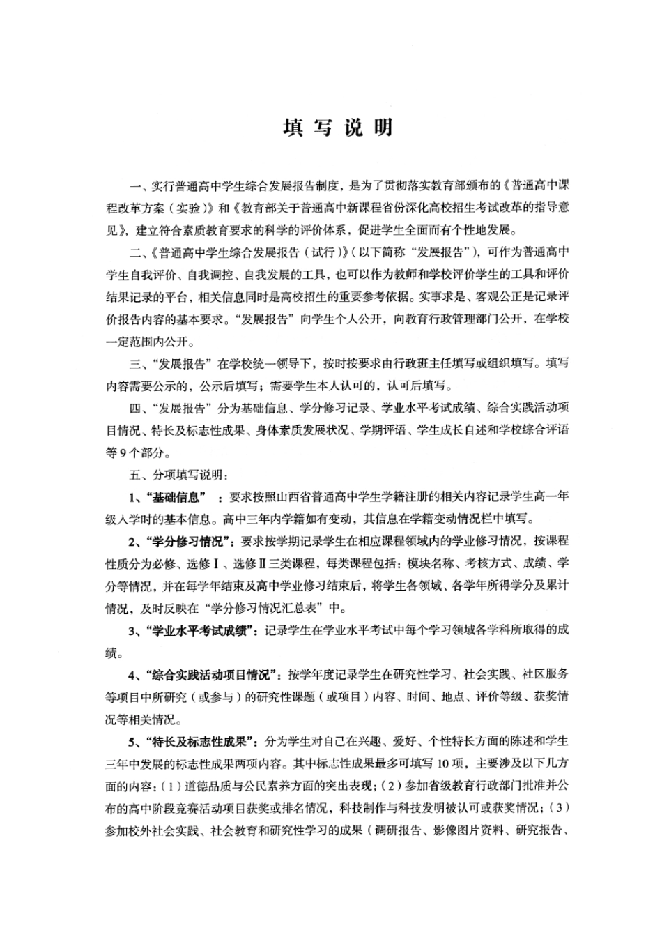 山西省普通高中学生综合发展报告_第3页