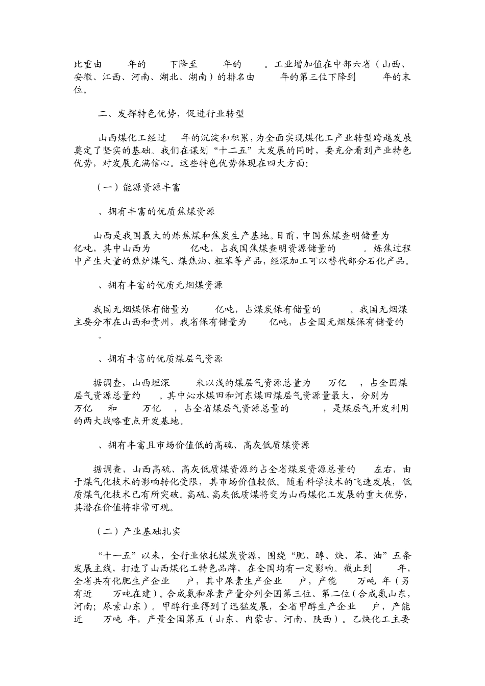 山西省煤化工产业的现状及出路_第2页