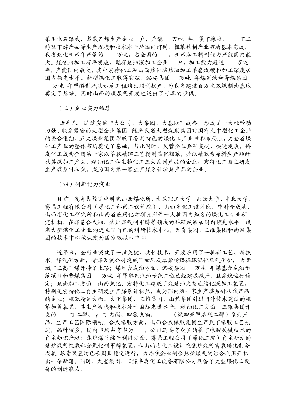 山西省煤化工产业的现状及出路_第3页