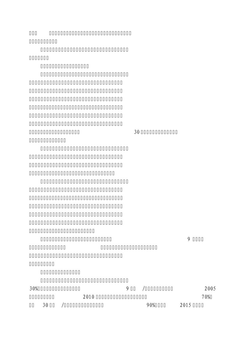 山西省煤炭企业资源整合和有偿使用实施方案_第2页