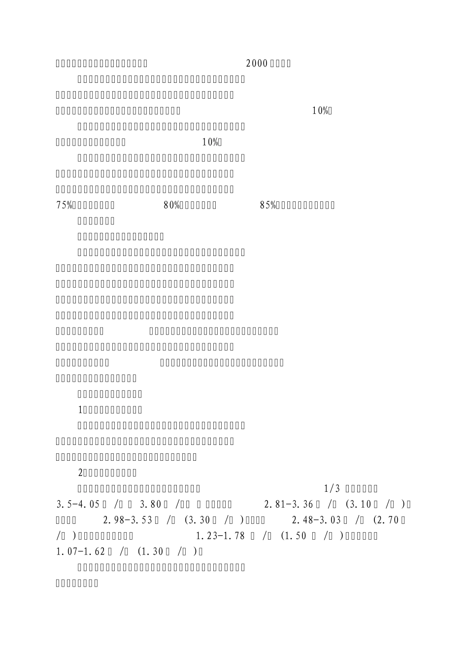 山西省煤炭企业资源整合和有偿使用实施方案_第3页