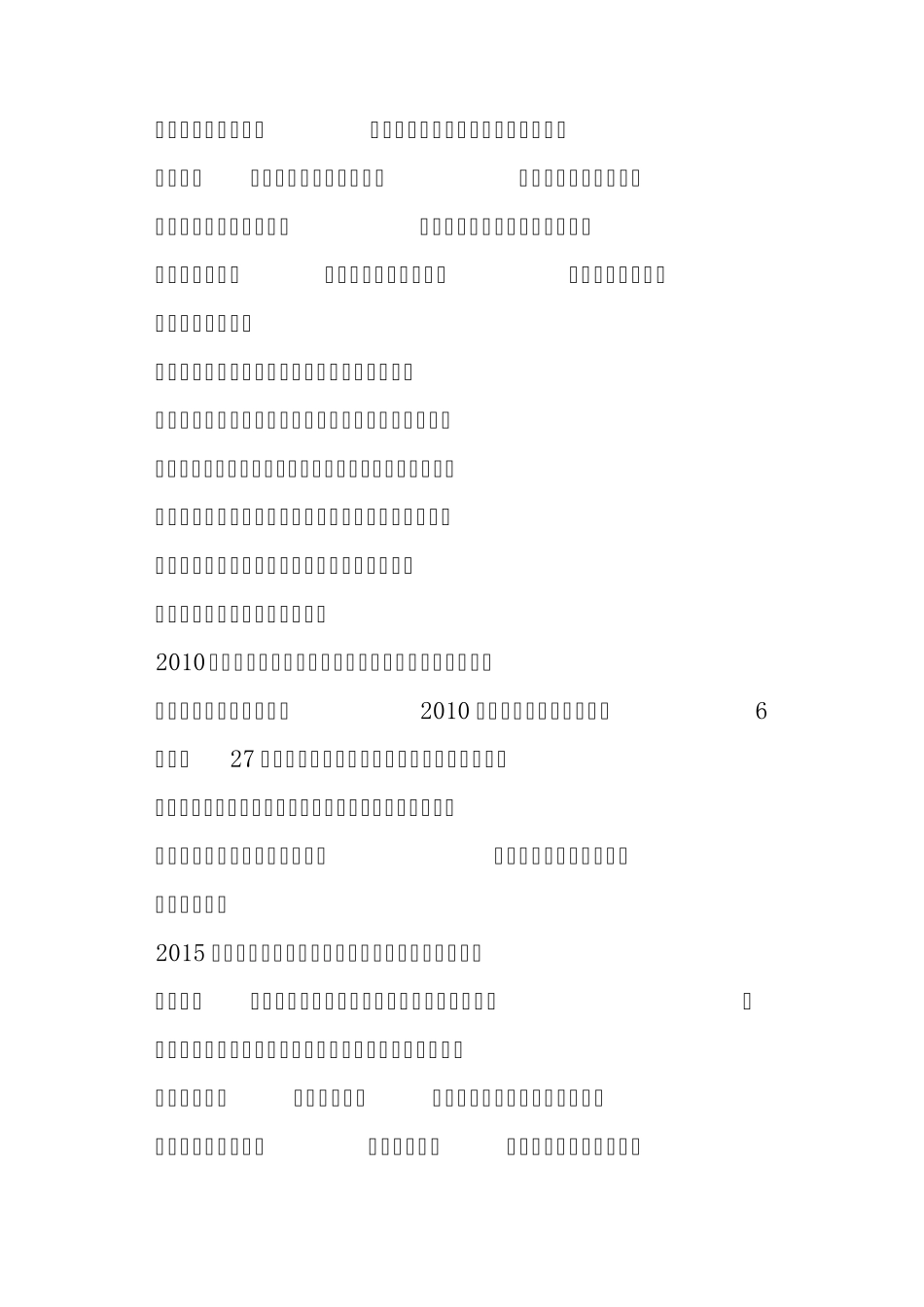 山西省煤炭开采生态环境恢复治理实施方案_第2页