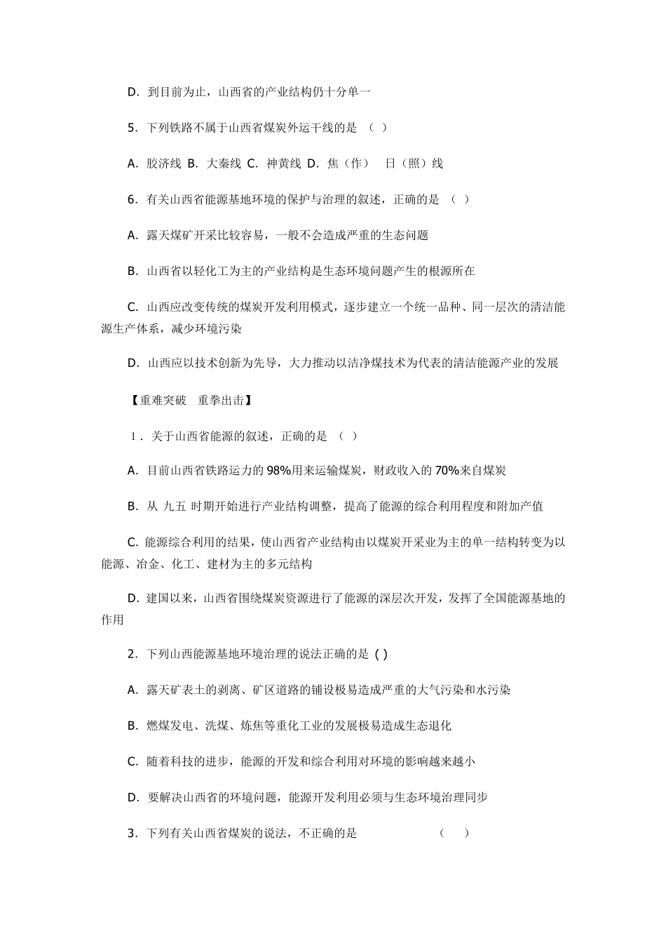 山西省煤炭资源开发习题_第2页