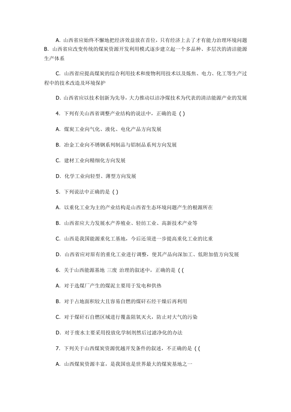 山西省煤炭资源开发习题_第3页
