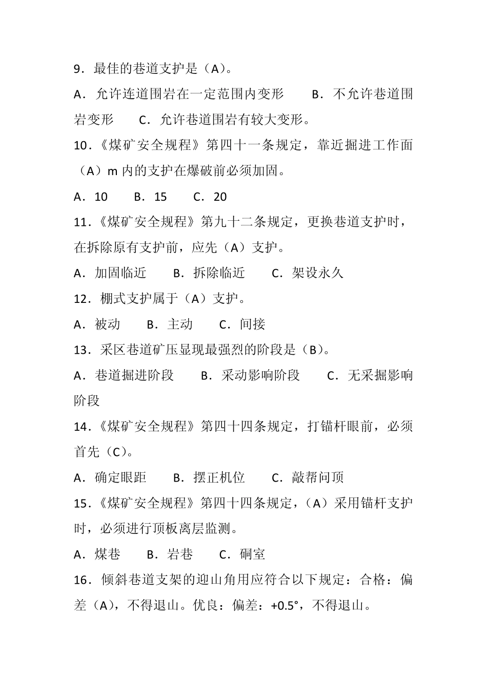 山西省煤矿班组长安全培训考试题库(采煤、掘进、安全1000题)_第3页
