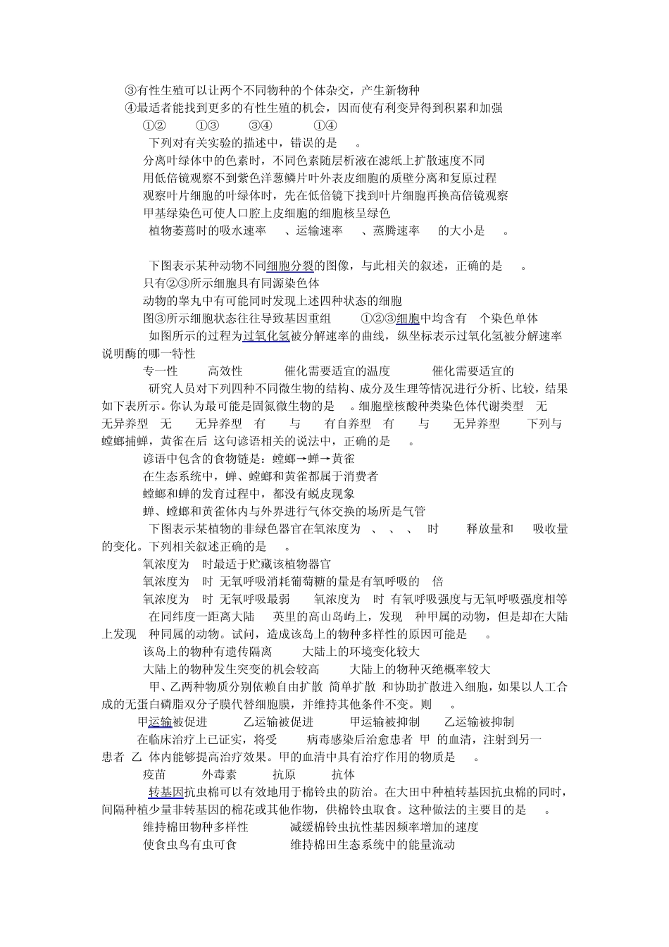 山西省特岗教师招聘考试中学生物真题及答案_第2页