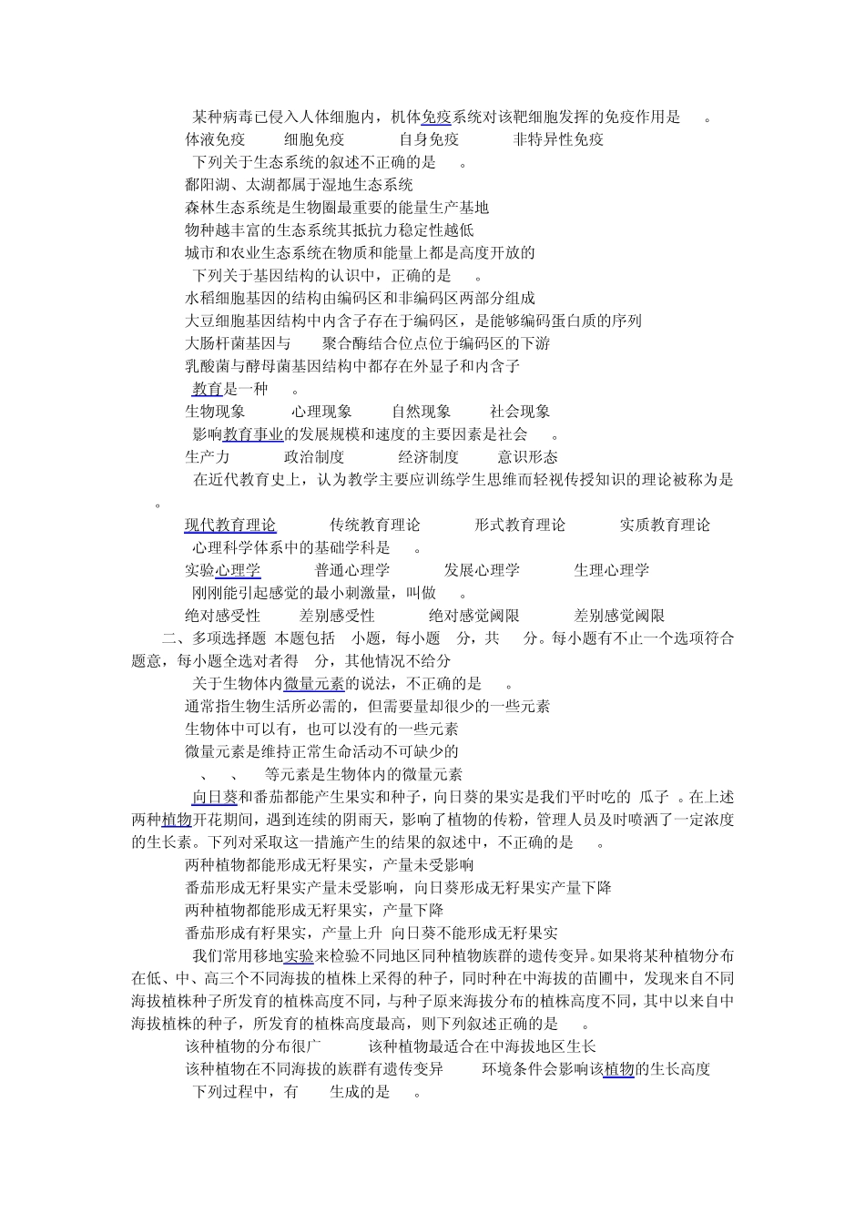 山西省特岗教师招聘考试中学生物真题及答案_第3页