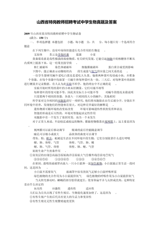 山西省特岗教师招聘考试中学生物真题及答案
