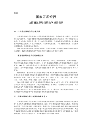 山西省生源地信用助学贷款指南