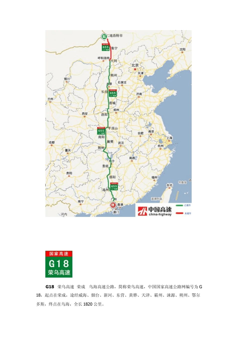 山西省的高速编号的来源_第2页