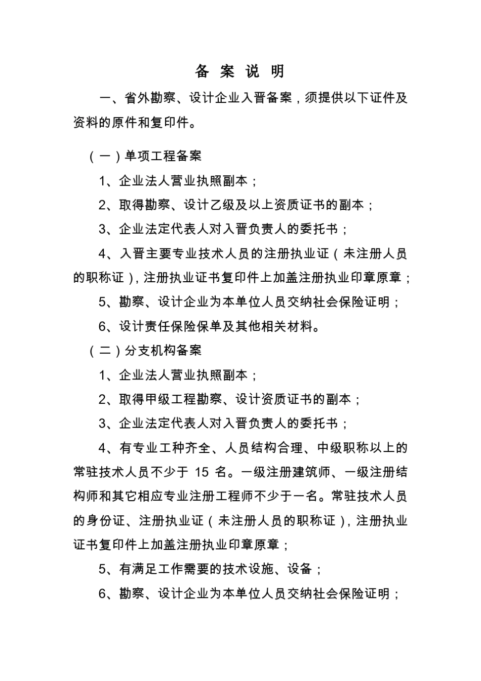 山西省省外建设类企业入晋备案证(勘察设计企业)_第2页
