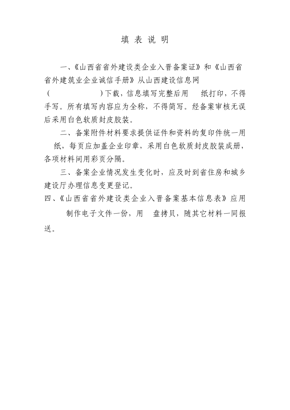 山西省省外建设类企业入晋备案证(建筑业企业)_第3页