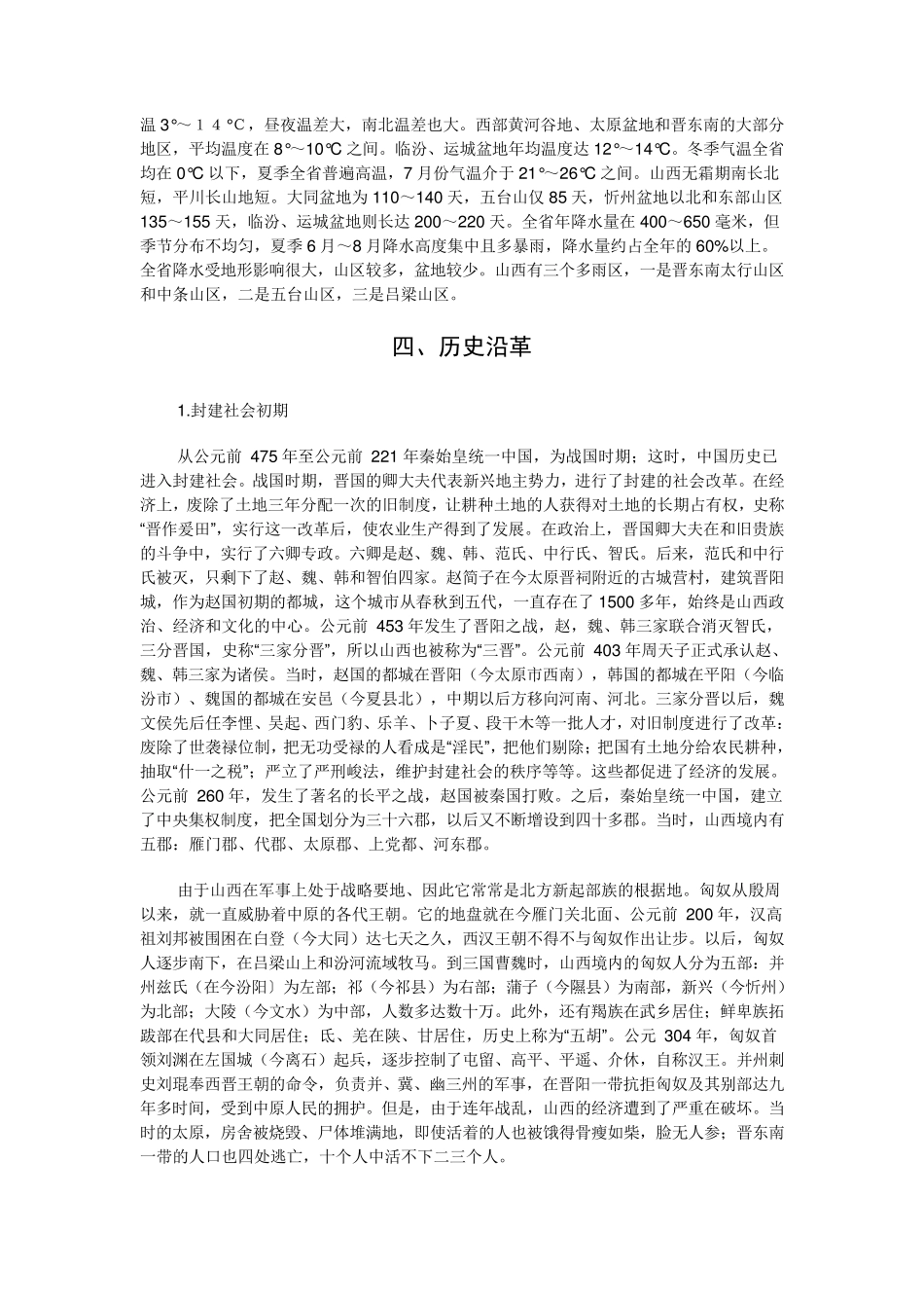山西省省情省貌——事业单位考试必备_第3页