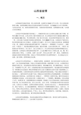 山西省省情省貌——事业单位考试必备