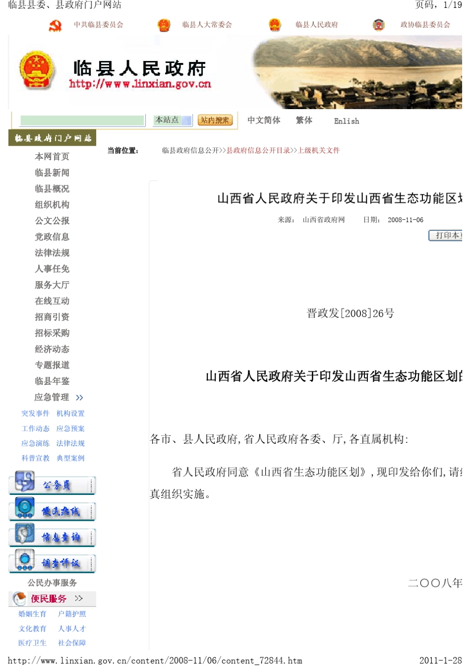 山西省生态功能区划_第1页