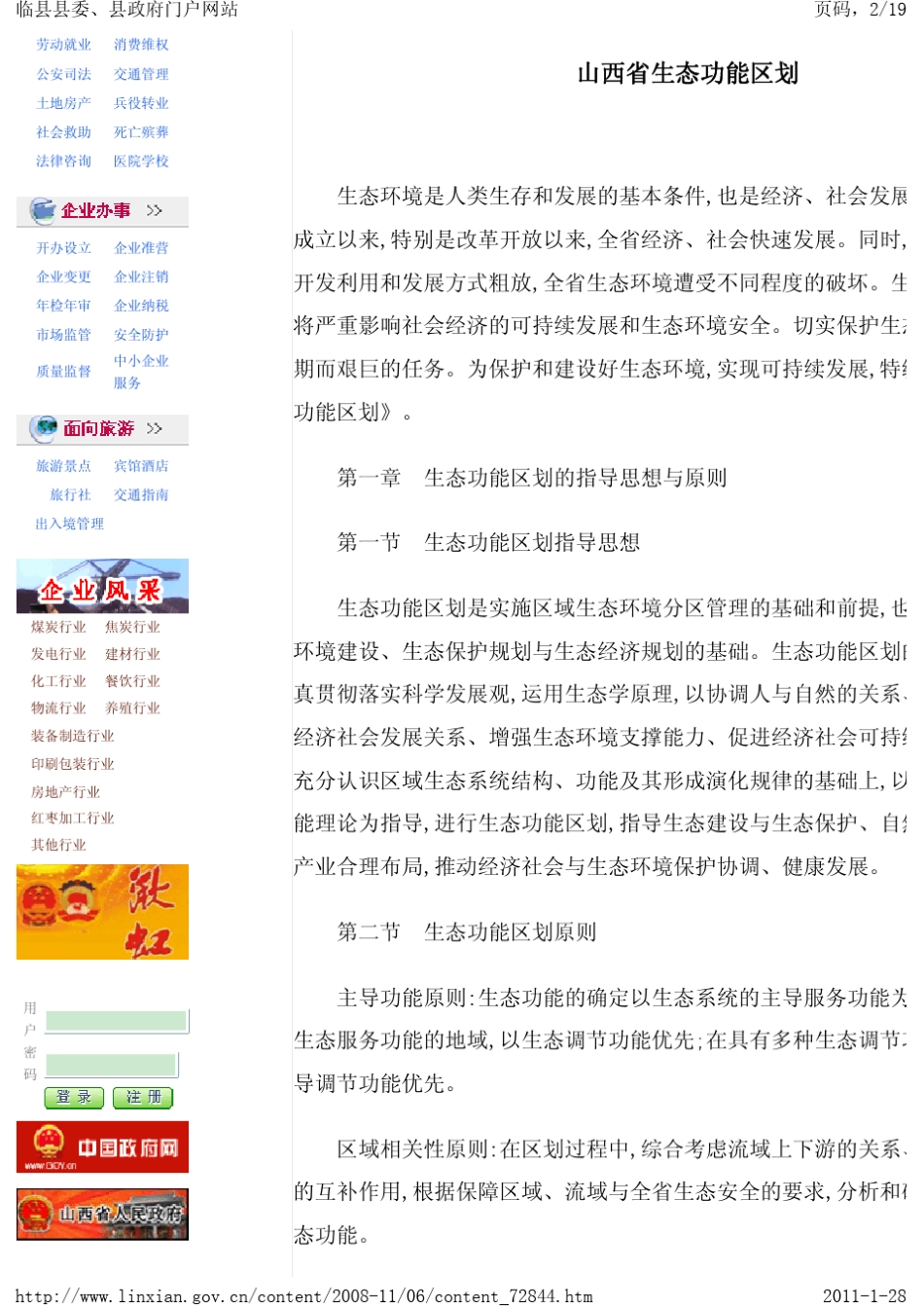 山西省生态功能区划_第2页