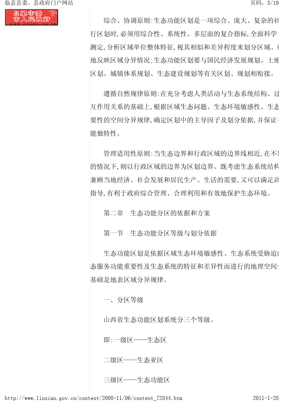 山西省生态功能区划_第3页