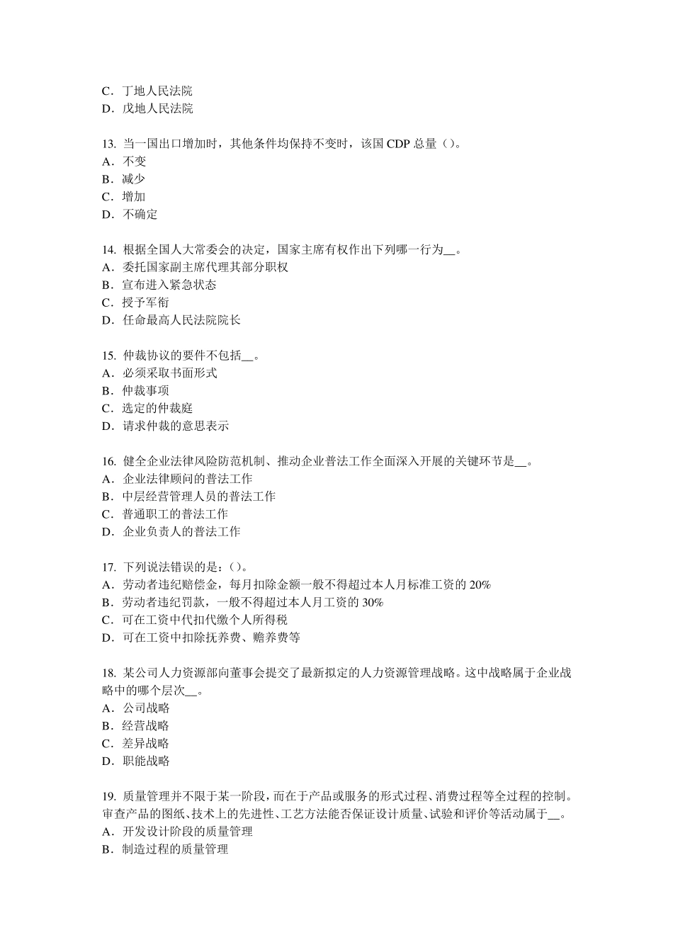 山西省综合法律知识：特别行政区制度模拟试题_第3页