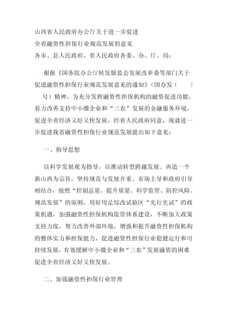 山西省融资担保公司管理办法