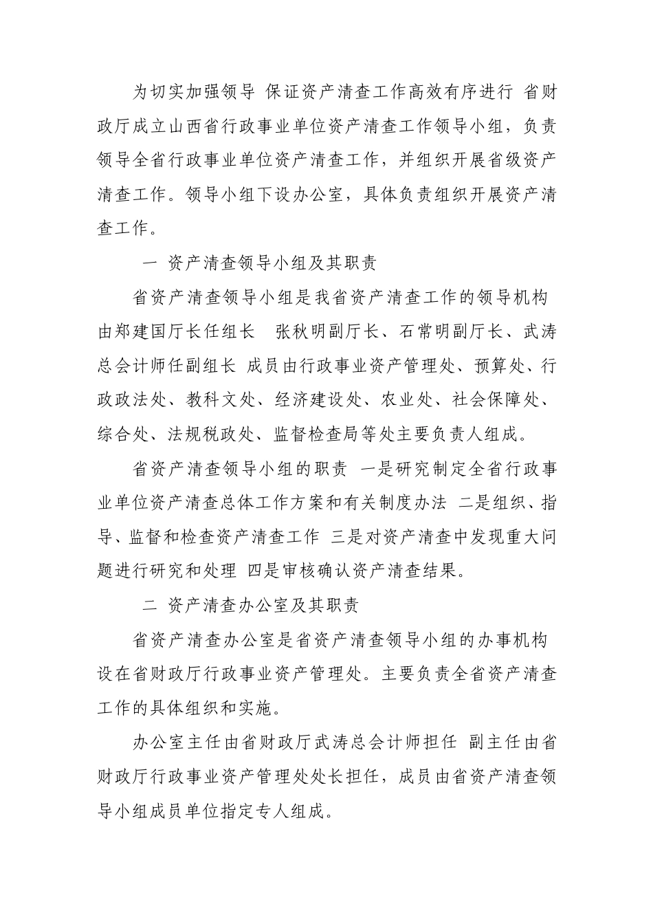 山西省行政事业单位资产清查工作实施方案_第3页