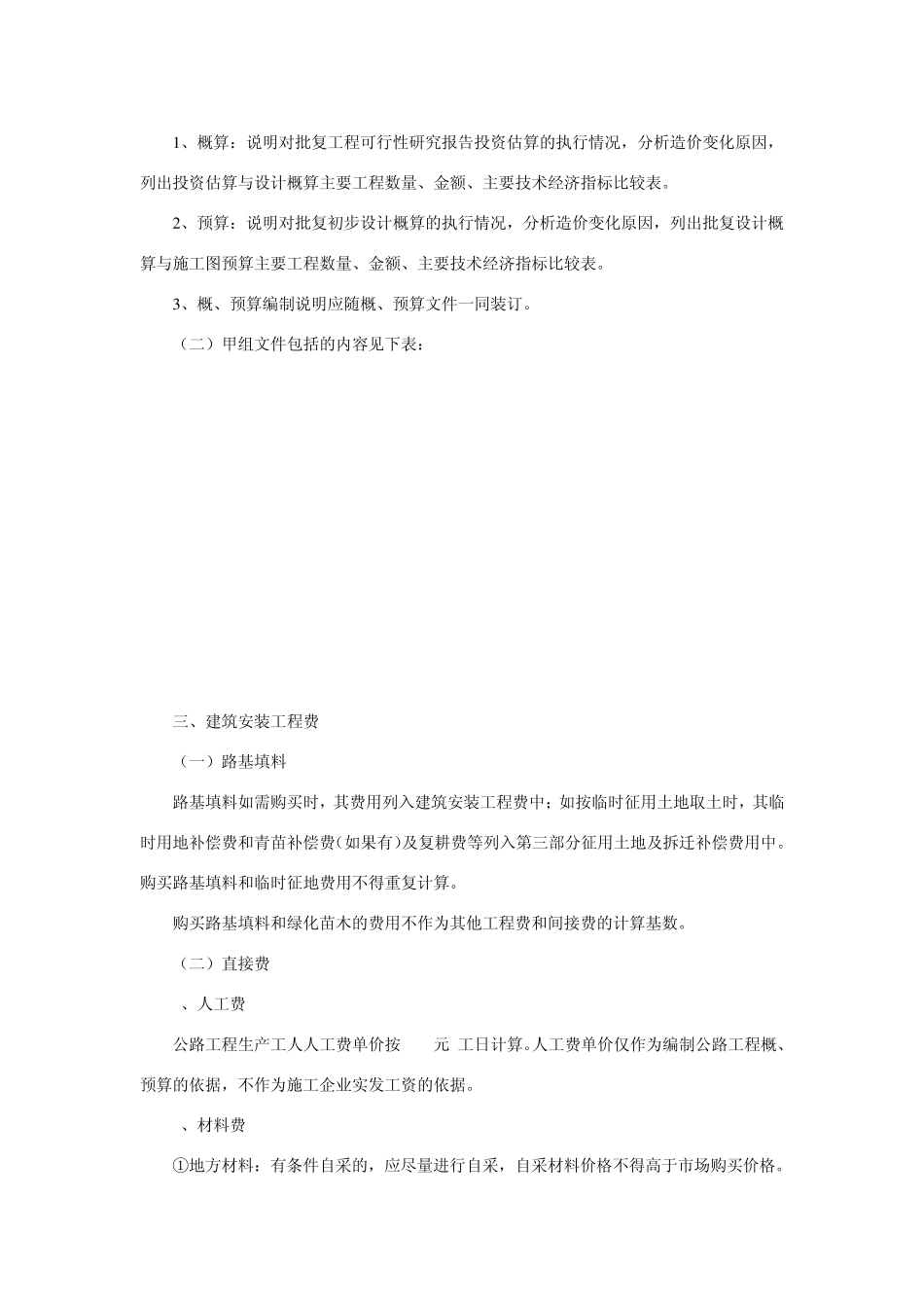 山西省补充规定山西省晋公交字[2008]345号_第2页