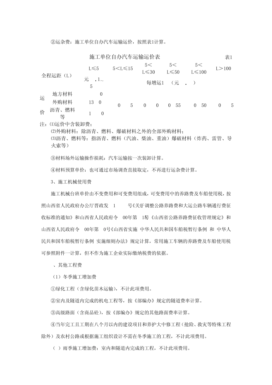 山西省补充规定山西省晋公交字[2008]345号_第3页