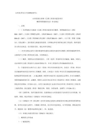 山西省补充规定山西省晋公交字[2008]345号