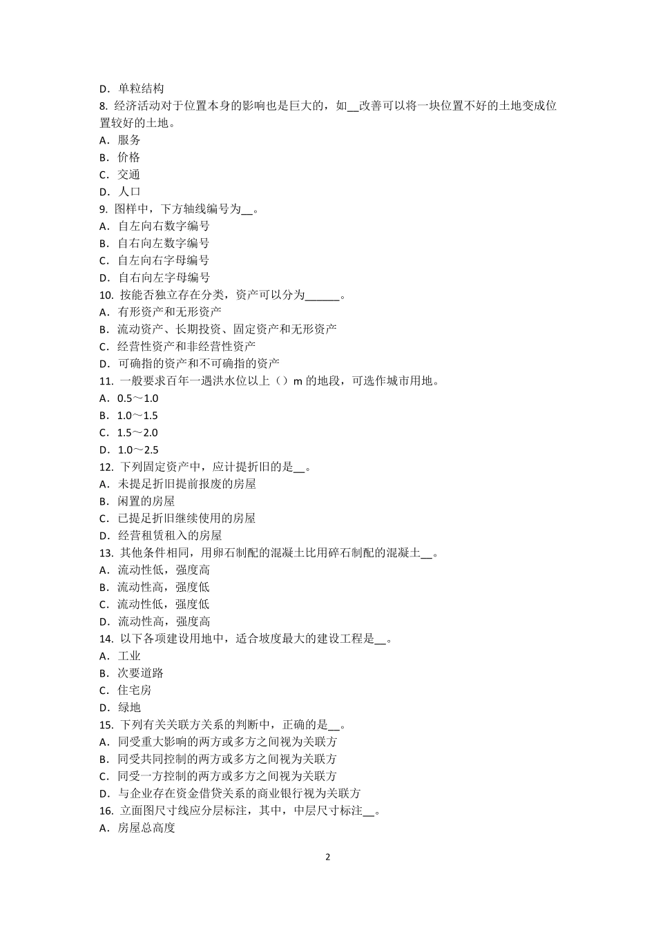山西省资产评估师资产评估：资产评估报告的基本内容考试题_第2页
