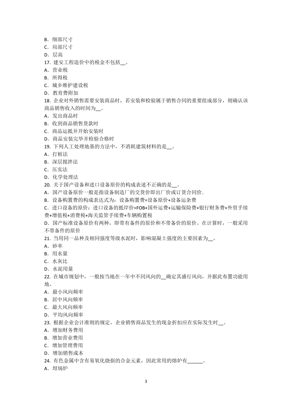 山西省资产评估师资产评估：资产评估报告的基本内容考试题_第3页