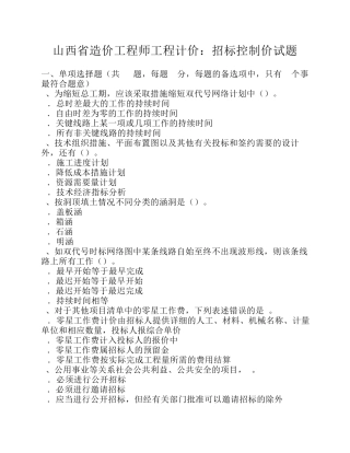 山西省造价工程师工程计价：招标控制价试题
