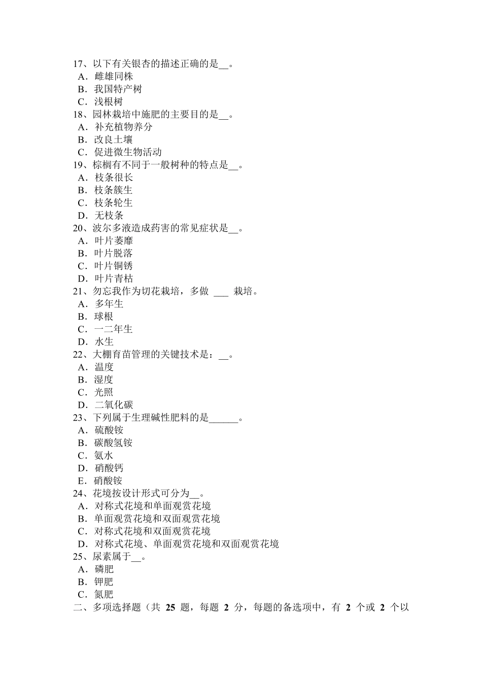 山西省高级绿化工实操试题_第3页