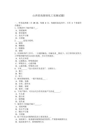 山西省高级绿化工实操试题