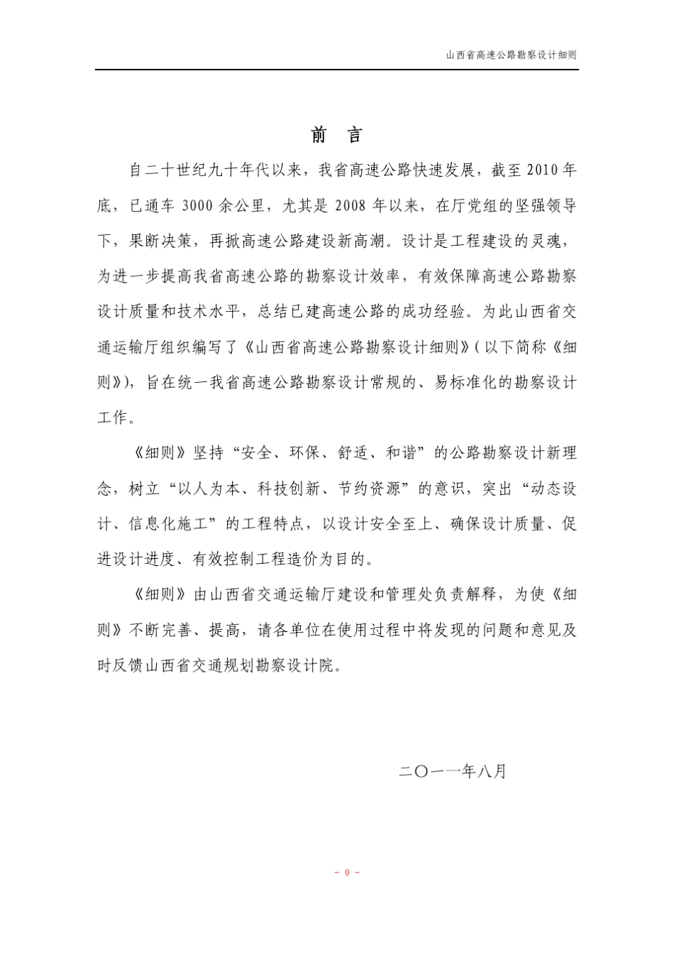 山西省高速公路勘察设计细则_第1页