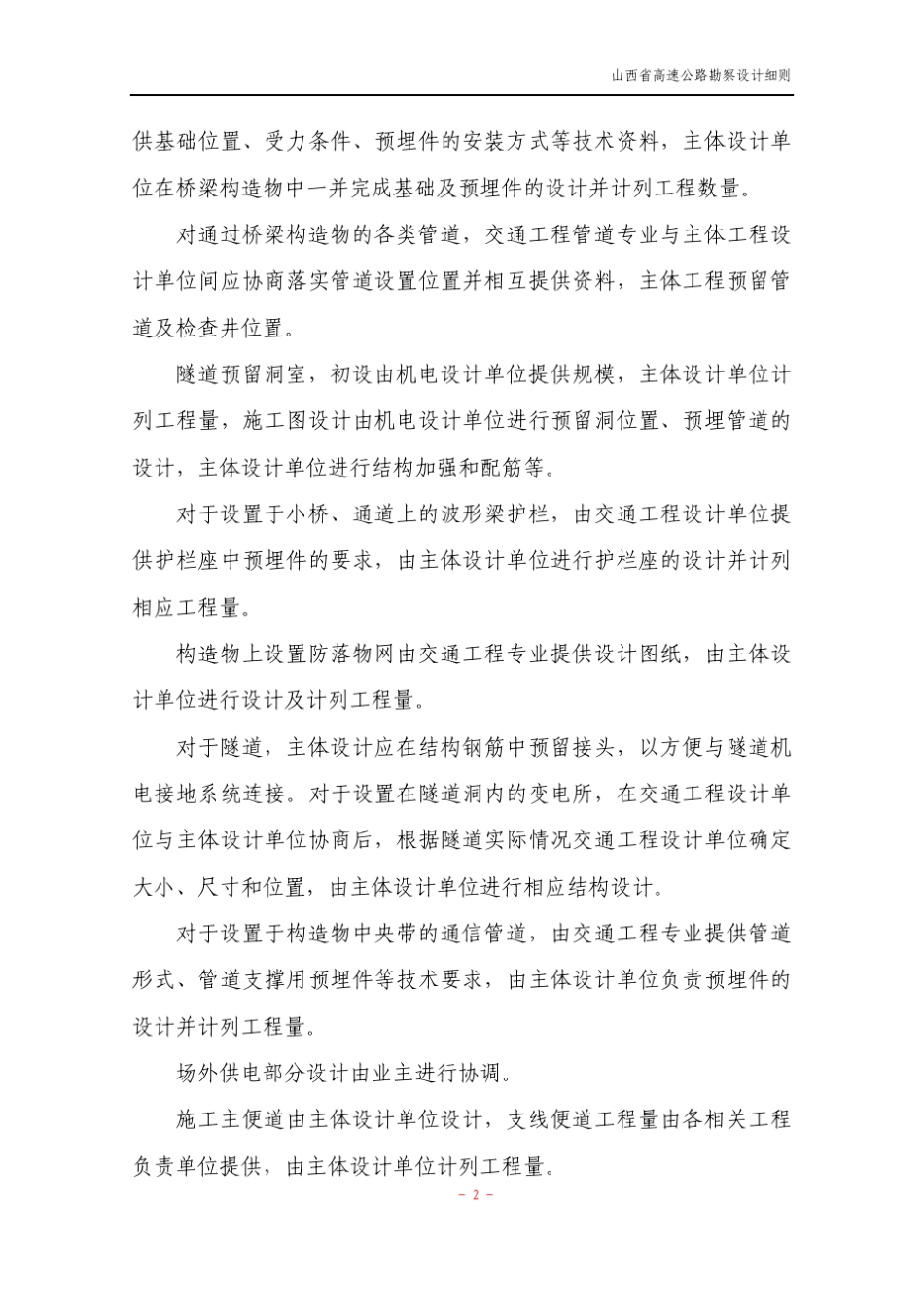 山西省高速公路勘察设计细则_第3页