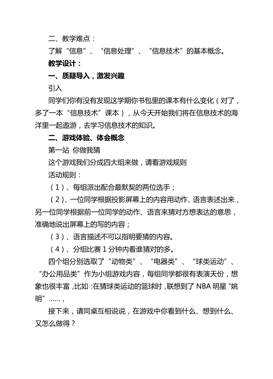 山西经济出版社小学信息技术第一册第一单元教案_第2页