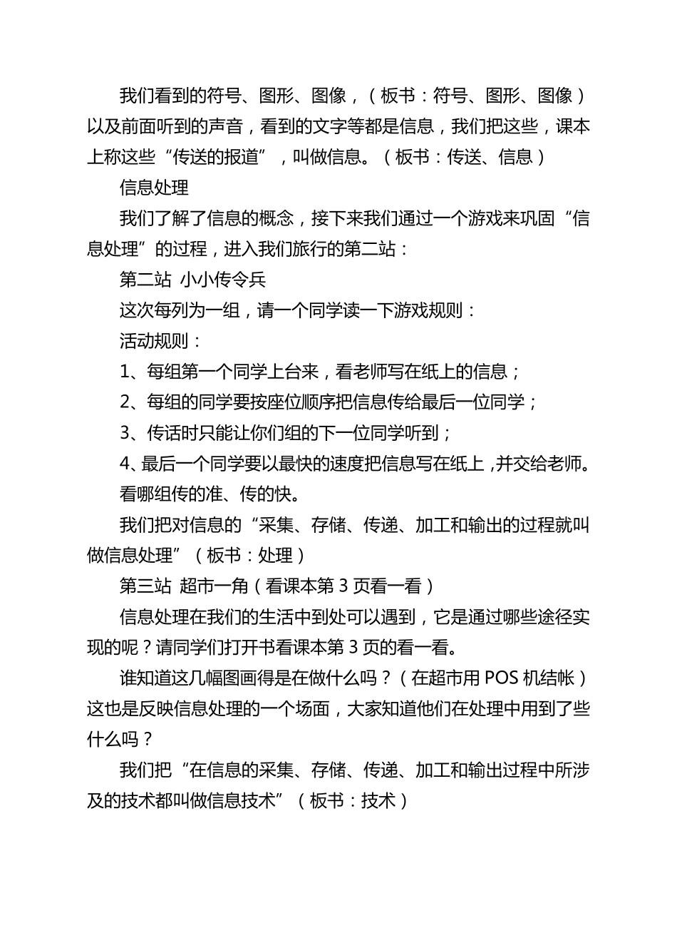 山西经济出版社小学信息技术第一册第一单元教案_第3页