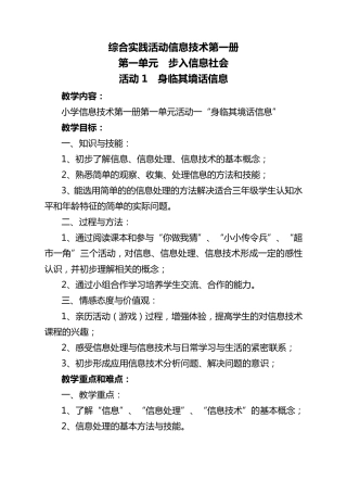 山西经济出版社小学信息技术第一册第一单元教案