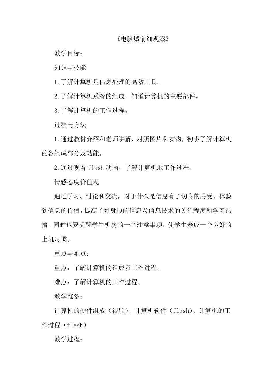 山西经济出版社信息技术第一册全册教案_第1页