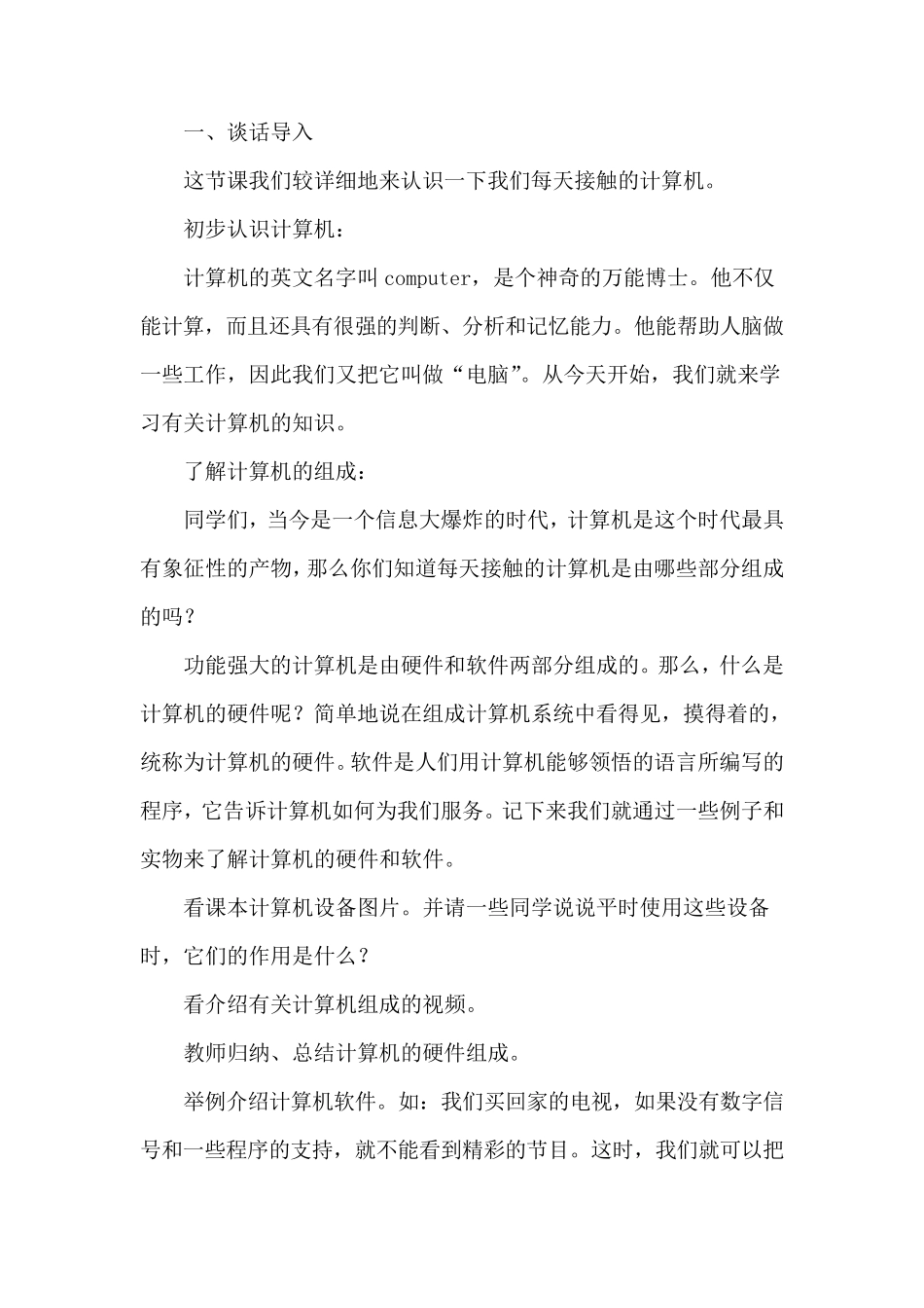 山西经济出版社信息技术第一册全册教案_第2页