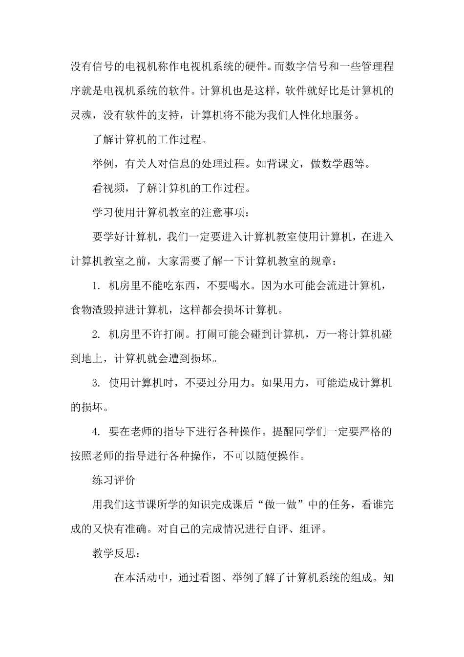 山西经济出版社信息技术第一册全册教案_第3页