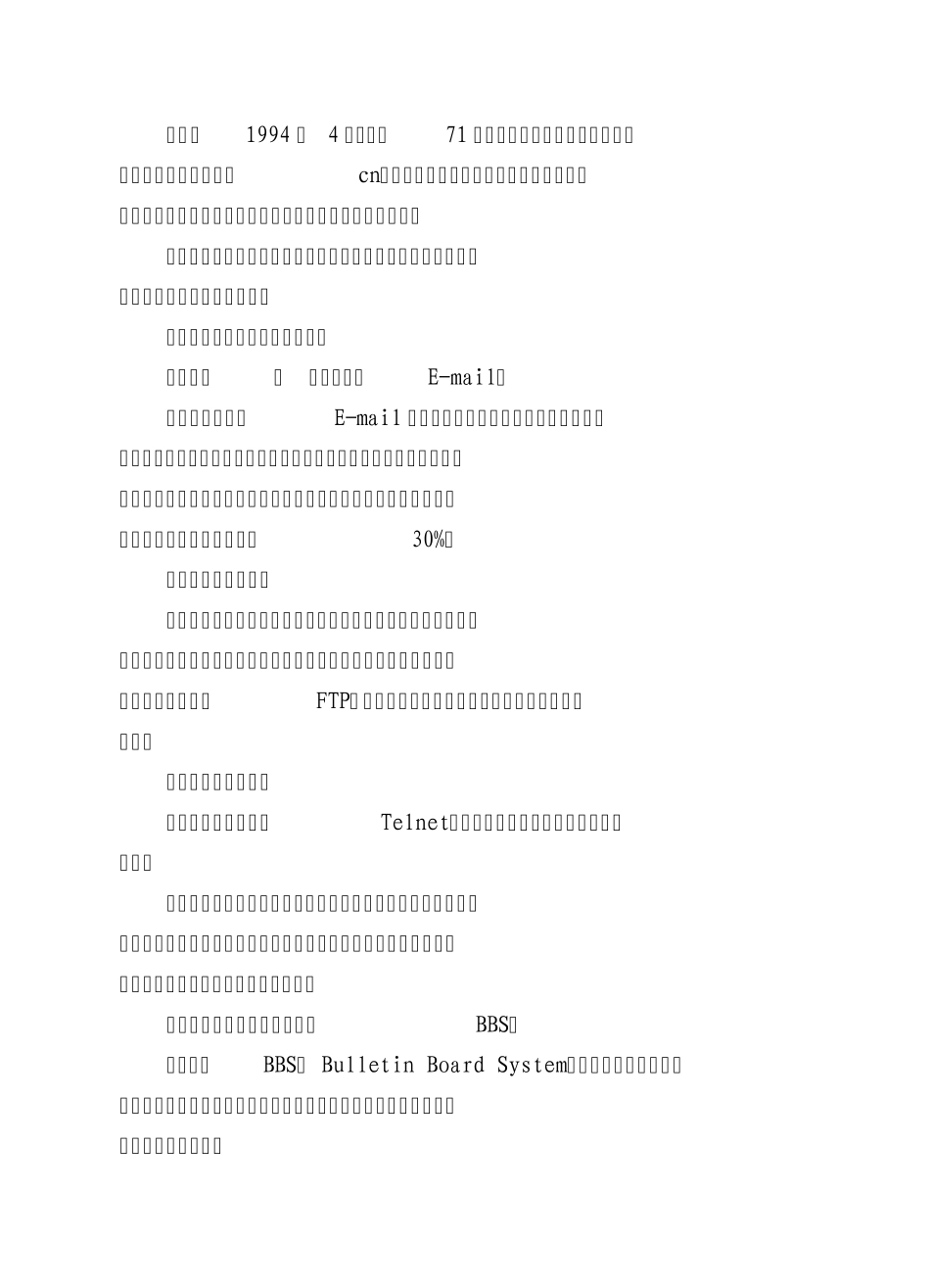 山西经济出版社小学信息技术第三册第一单元教案_第2页