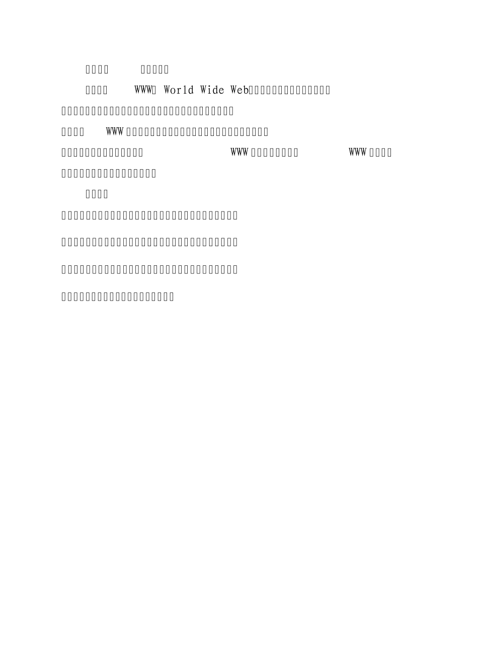 山西经济出版社小学信息技术第三册第一单元教案_第3页