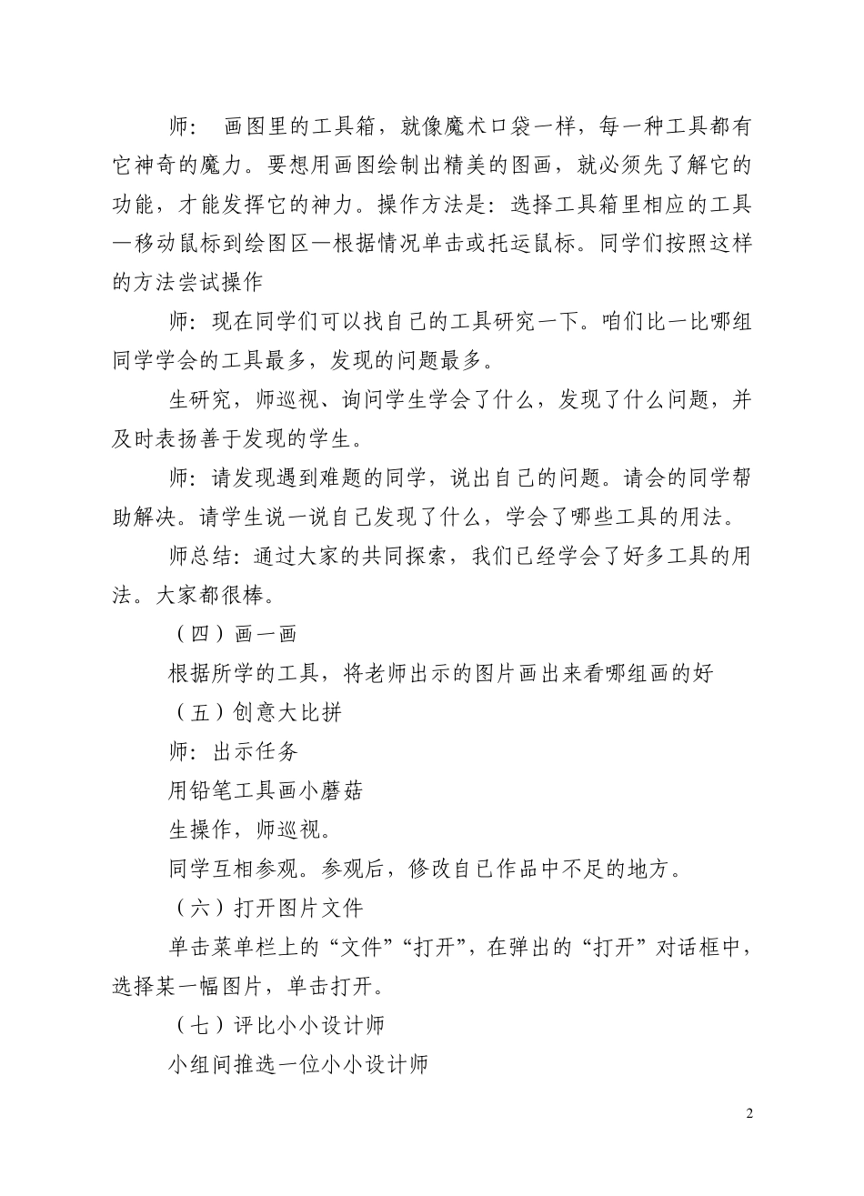 山西经济出版社小学信息技术第二册第一单元教案_第2页