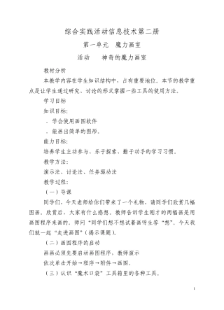 山西经济出版社小学信息技术第二册第一单元教案