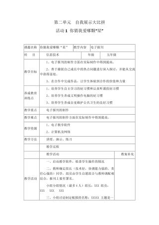 山西经济出版社小学第三册五年级信息技术第二单元教案2015年