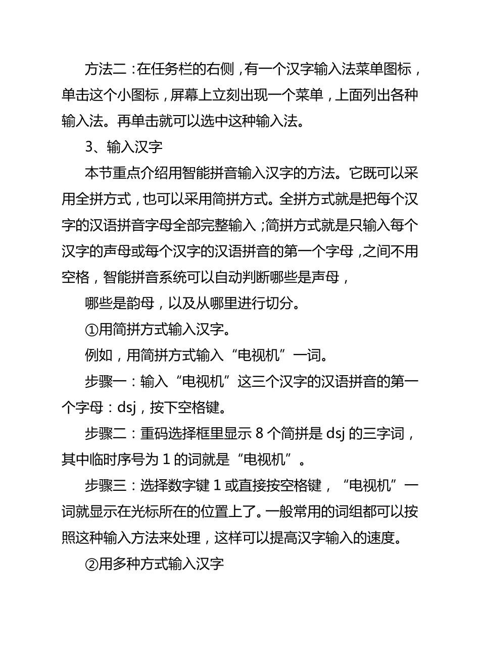 山西经济出版社小学信息技术第二册第二单元教案_第2页