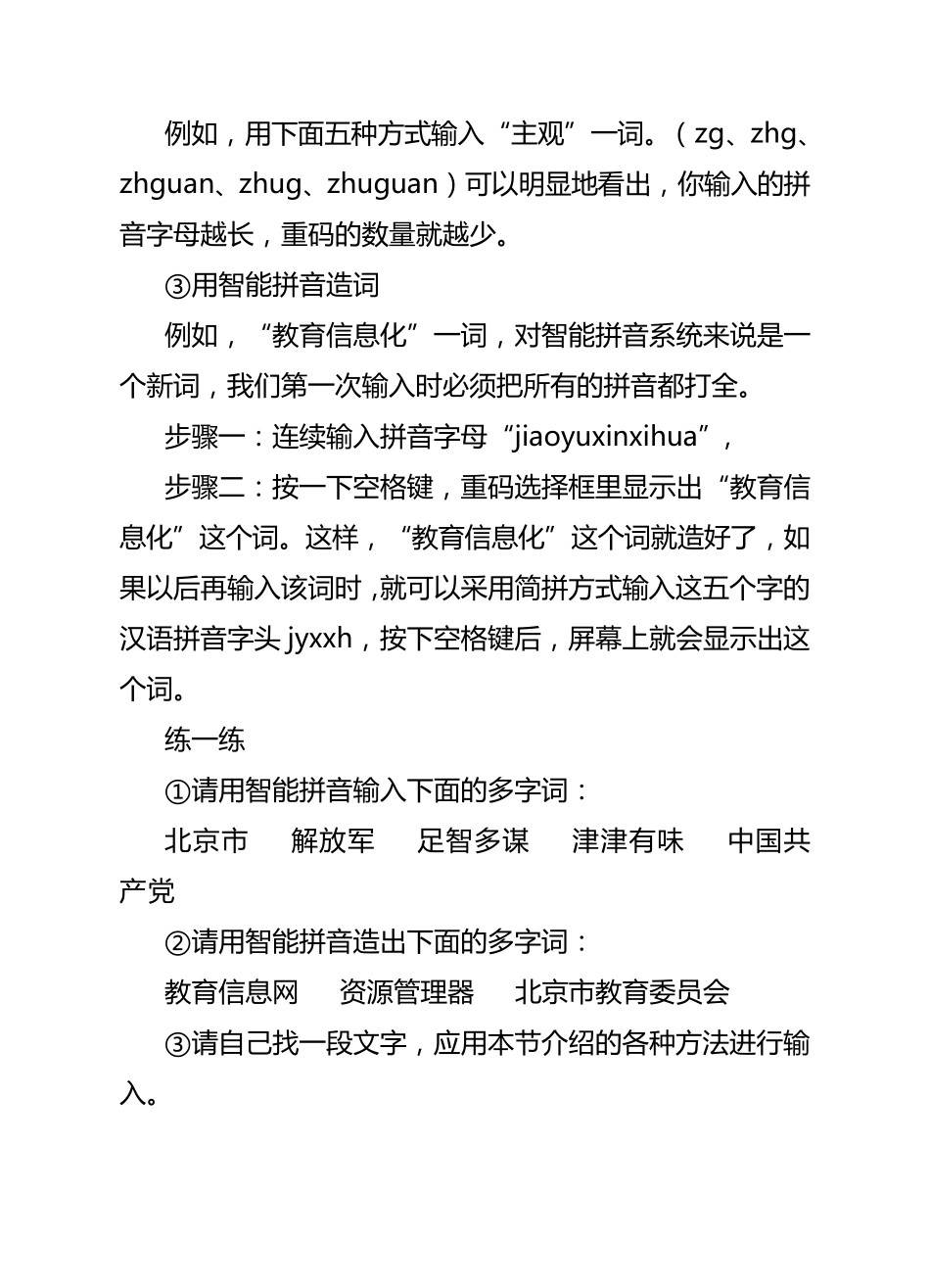 山西经济出版社小学信息技术第二册第二单元教案_第3页