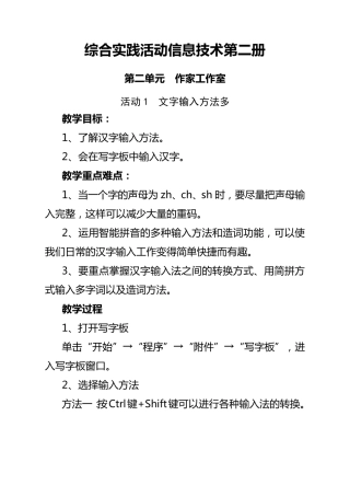 山西经济出版社小学信息技术第二册第二单元教案