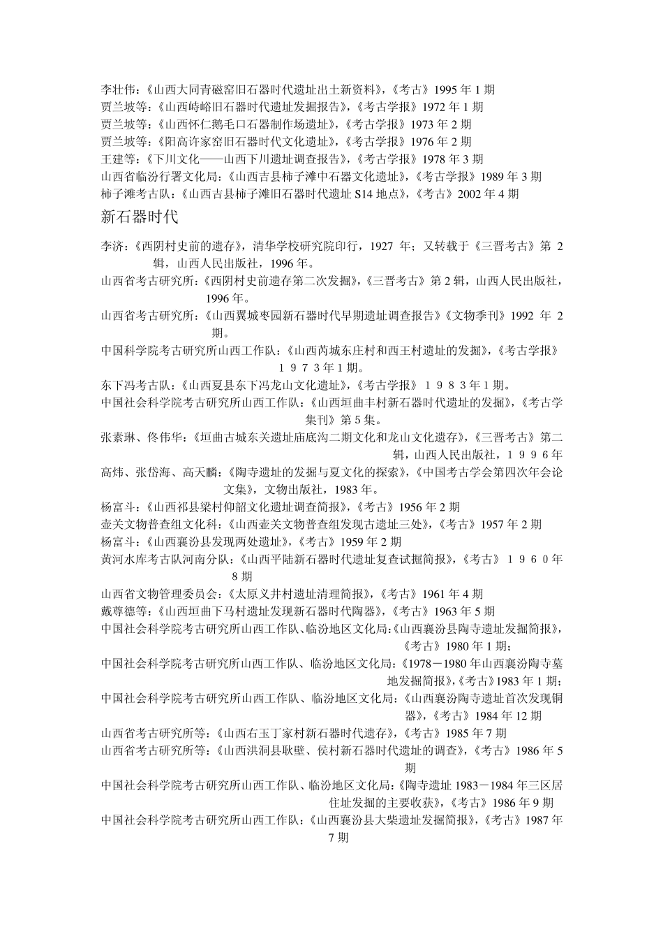 山西考古文献_第2页