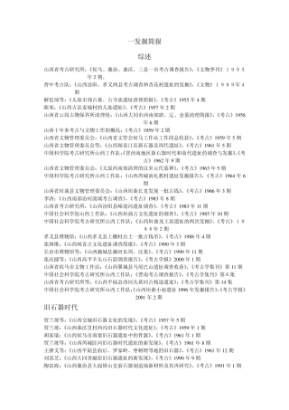山西考古文献